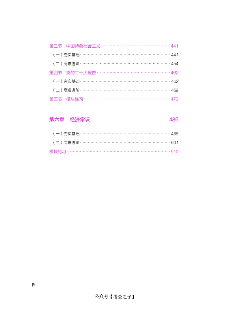 《决战行测5000题（常识）（下册）2025版_3539.2027北京定向选调_062027行测刷题-各模块刷题合集pdf版_26某笔行测5000题＋申论100题_3.2025年6月版行测5000题》第6页预览