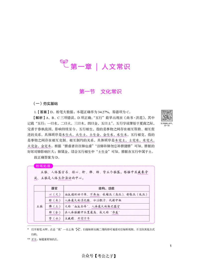 《决战行测5000题（常识）（下册）2025版_3539.2027北京定向选调_062027行测刷题-各模块刷题合集pdf版_26某笔行测5000题＋申论100题_3.2025年6月版行测5000题》第7页预览