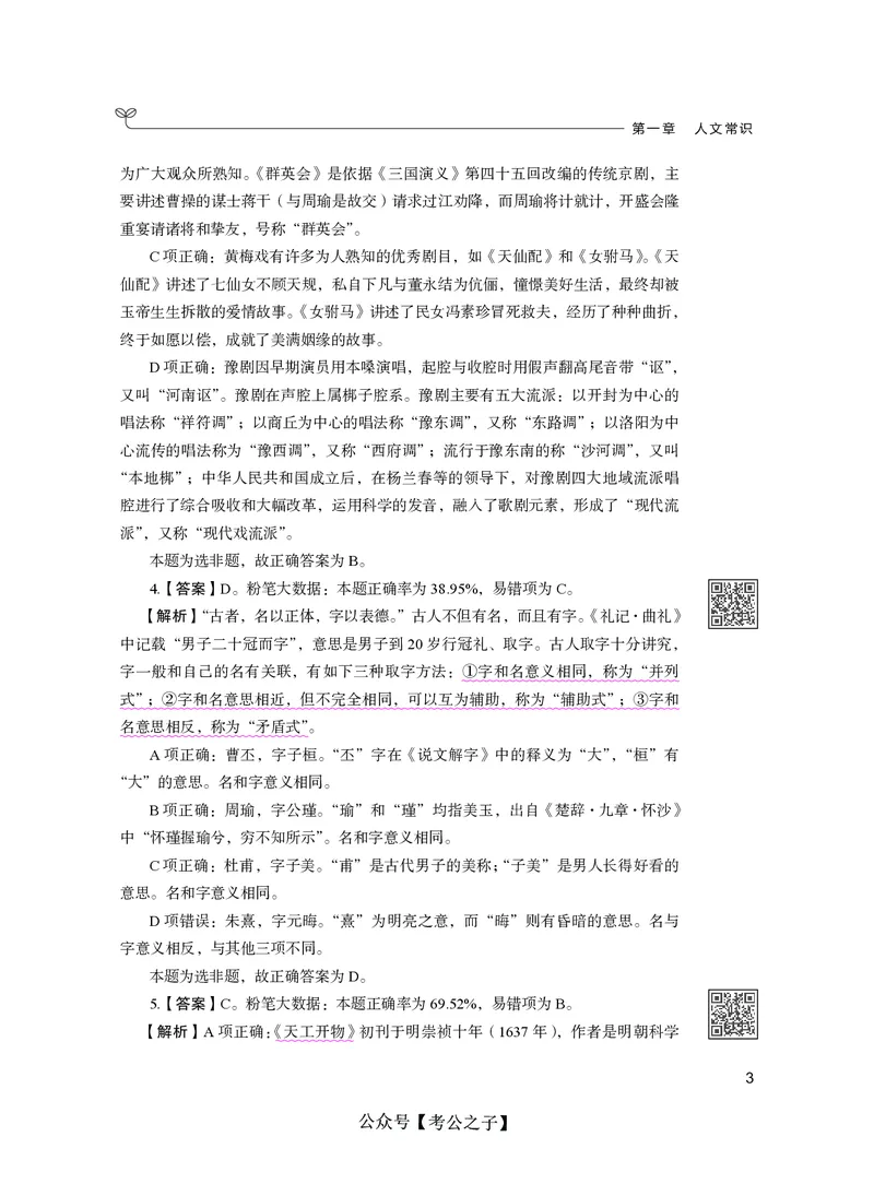 《决战行测5000题（常识）（下册）2025版_3539.2027北京定向选调_062027行测刷题-各模块刷题合集pdf版_26某笔行测5000题＋申论100题_3.2025年6月版行测5000题》第9页预览