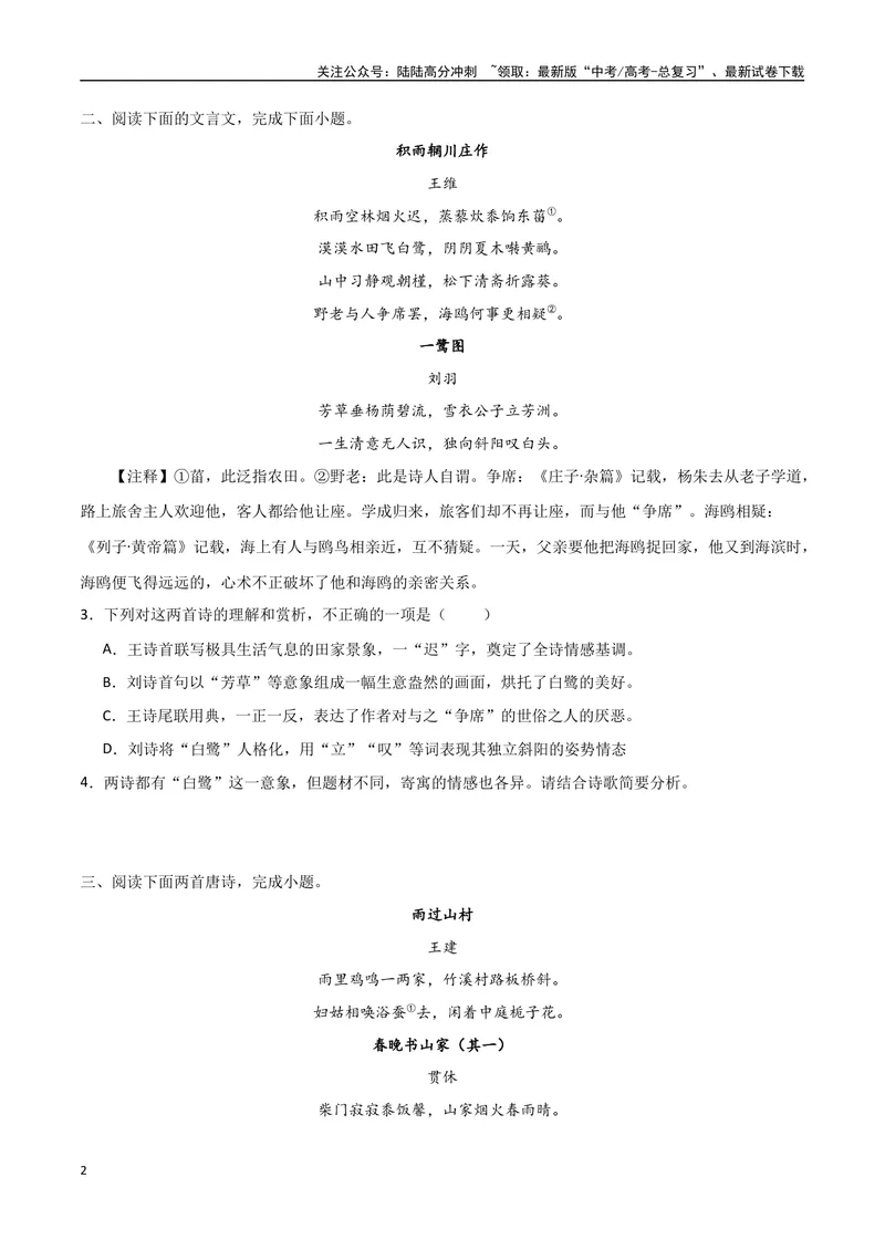 《26（诗歌鉴赏）常考主题集训（学生版）_专项复习_2025年_2025年高考语文题型全练点对点（新高考地区通用）_资料》第2页预览