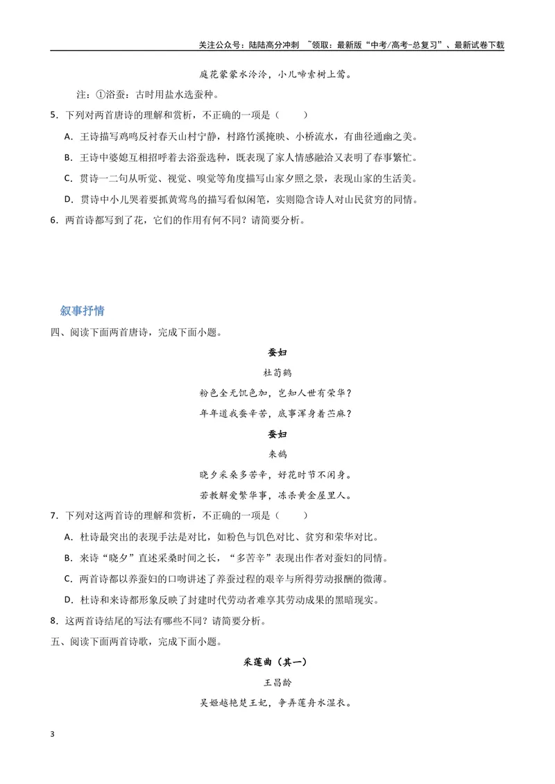 《26（诗歌鉴赏）常考主题集训（学生版）_专项复习_2025年_2025年高考语文题型全练点对点（新高考地区通用）_资料》第3页预览