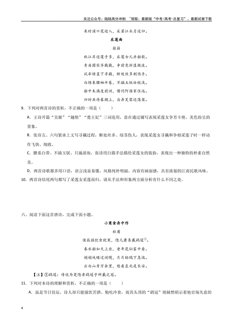 《26（诗歌鉴赏）常考主题集训（学生版）_专项复习_2025年_2025年高考语文题型全练点对点（新高考地区通用）_资料》第4页预览