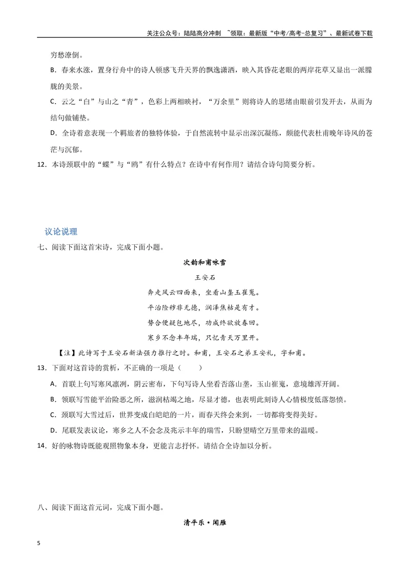 《26（诗歌鉴赏）常考主题集训（学生版）_专项复习_2025年_2025年高考语文题型全练点对点（新高考地区通用）_资料》第5页预览