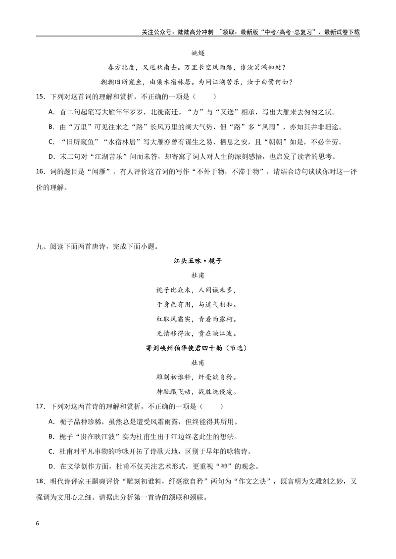 《26（诗歌鉴赏）常考主题集训（学生版）_专项复习_2025年_2025年高考语文题型全练点对点（新高考地区通用）_资料》第6页预览