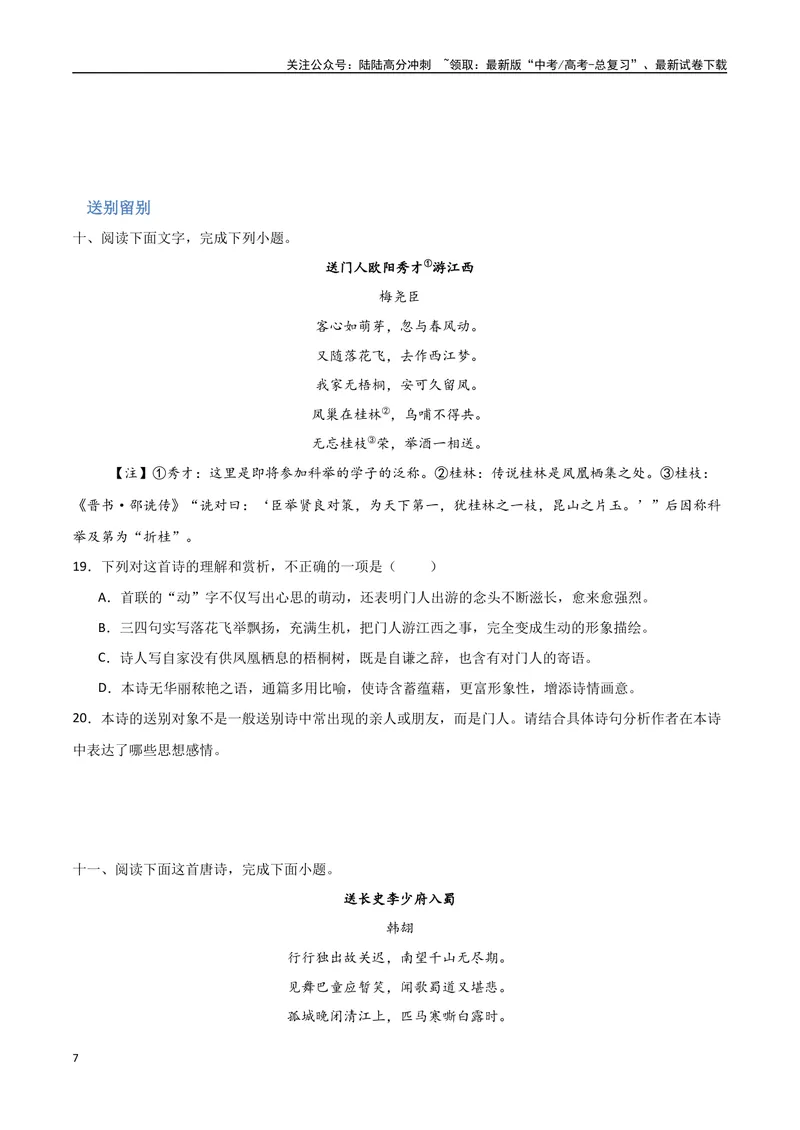 《26（诗歌鉴赏）常考主题集训（学生版）_专项复习_2025年_2025年高考语文题型全练点对点（新高考地区通用）_资料》第7页预览