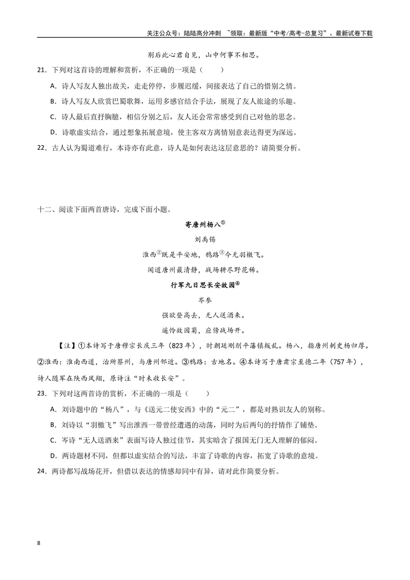 《26（诗歌鉴赏）常考主题集训（学生版）_专项复习_2025年_2025年高考语文题型全练点对点（新高考地区通用）_资料》第8页预览