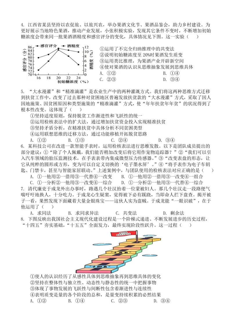 《东风高级中学2026-2027学年高三上学期开学检测政治_副本_小初高学习资料合集（每天更新）_湖北十堰开学湖北十堰市东风高级中学2026-2027学年高三上学期开学检测》第2页预览