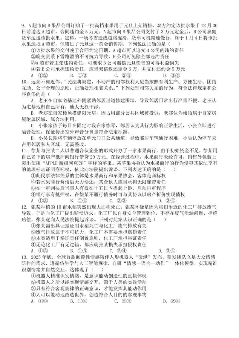 《东风高级中学2026-2027学年高三上学期开学检测政治_副本_小初高学习资料合集（每天更新）_湖北十堰开学湖北十堰市东风高级中学2026-2027学年高三上学期开学检测》第3页预览