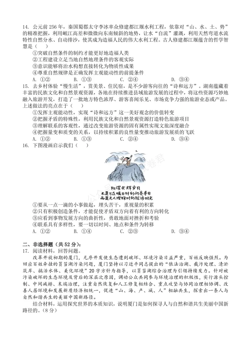 《东风高级中学2026-2027学年高三上学期开学检测政治_副本_小初高学习资料合集（每天更新）_湖北十堰开学湖北十堰市东风高级中学2026-2027学年高三上学期开学检测》第4页预览