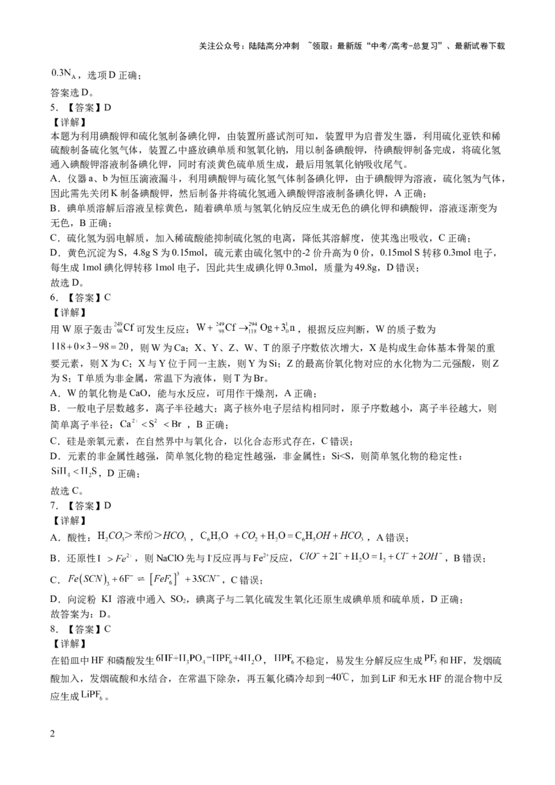 《2023年高考押题预测卷02（辽宁卷）-化学（全解全析）_05-化学-高考总复习_专项复习_2024年_2023年高考押题预测卷01化学》第2页预览