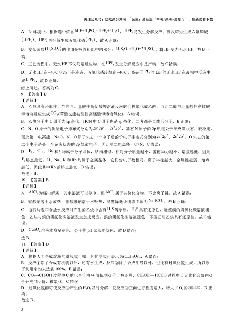 《2023年高考押题预测卷02（辽宁卷）-化学（全解全析）_05-化学-高考总复习_专项复习_2024年_2023年高考押题预测卷01化学》第3页预览