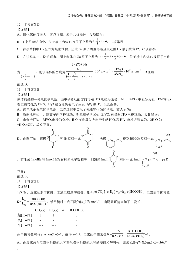 《2023年高考押题预测卷02（辽宁卷）-化学（全解全析）_05-化学-高考总复习_专项复习_2024年_2023年高考押题预测卷01化学》第4页预览