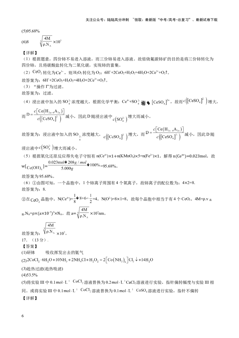 《2023年高考押题预测卷02（辽宁卷）-化学（全解全析）_05-化学-高考总复习_专项复习_2024年_2023年高考押题预测卷01化学》第6页预览