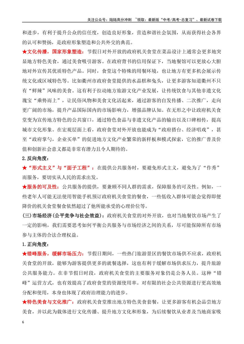 《28.“五一”政府机关食堂开放：便民之举背后的治理逻辑-（全国通用）_专项复习_2025年_2025年高考语文热点新闻写作素材积累与真题训练（全国通用）》第6页预览