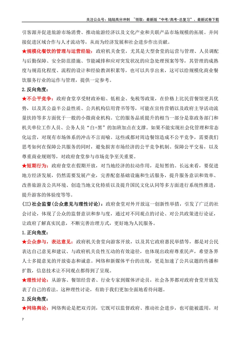 《28.“五一”政府机关食堂开放：便民之举背后的治理逻辑-（全国通用）_专项复习_2025年_2025年高考语文热点新闻写作素材积累与真题训练（全国通用）》第7页预览