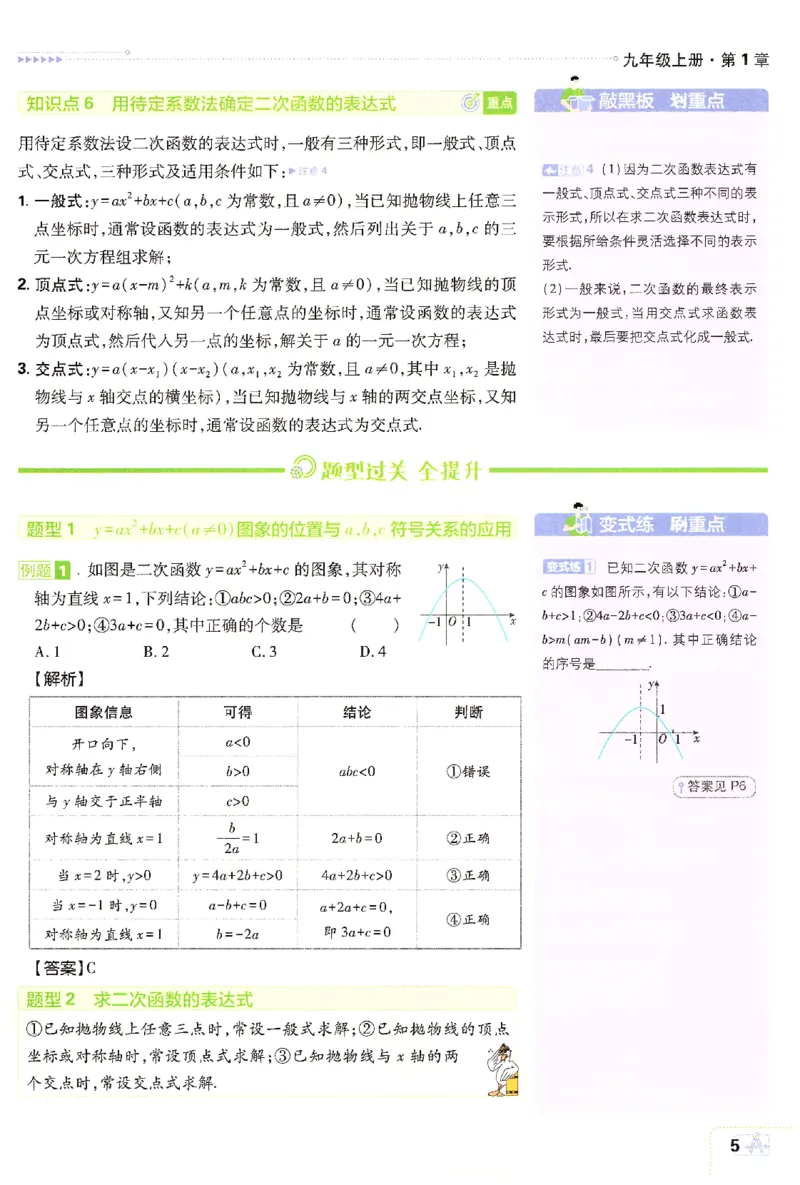 《2026《初中必刷题》数学9全(浙教版)狂K重点_2026版初中《必刷题》7-9年级上册（全科）（多版本合集）_2026版初中《必刷题》9年级上册（7科全）（多版本合集）》第9页预览