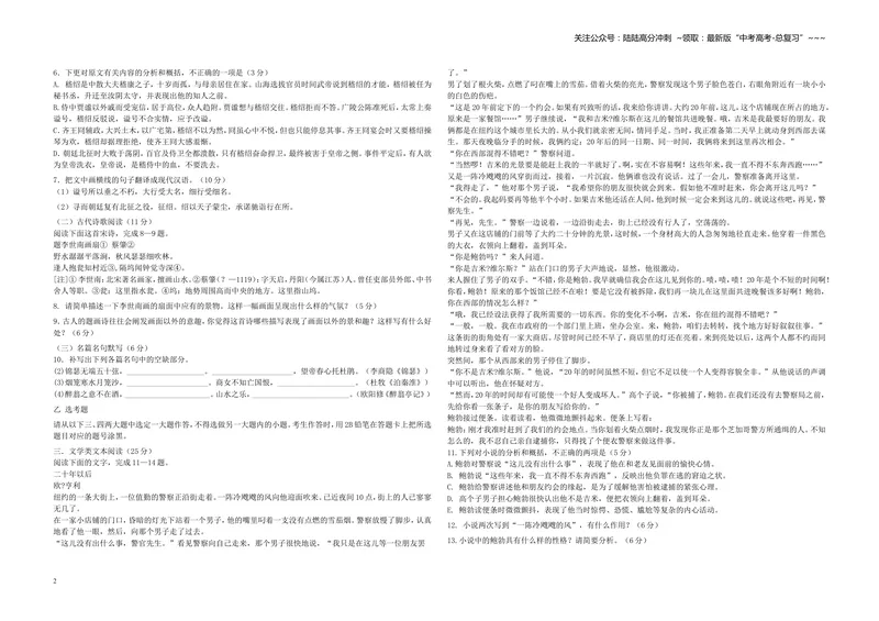 《2008年海南高考语文试题及答案_专项复习_2026年-语文专项复习_2008年-2025年语文高考真题_2008-2020年高考_地方卷_海南高考语文08-21_A3word版_答案版》第2页预览