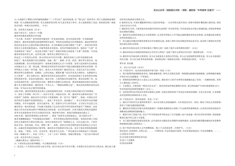 《2008年海南高考语文试题及答案_专项复习_2026年-语文专项复习_2008年-2025年语文高考真题_2008-2020年高考_地方卷_海南高考语文08-21_A3word版_答案版》第3页预览