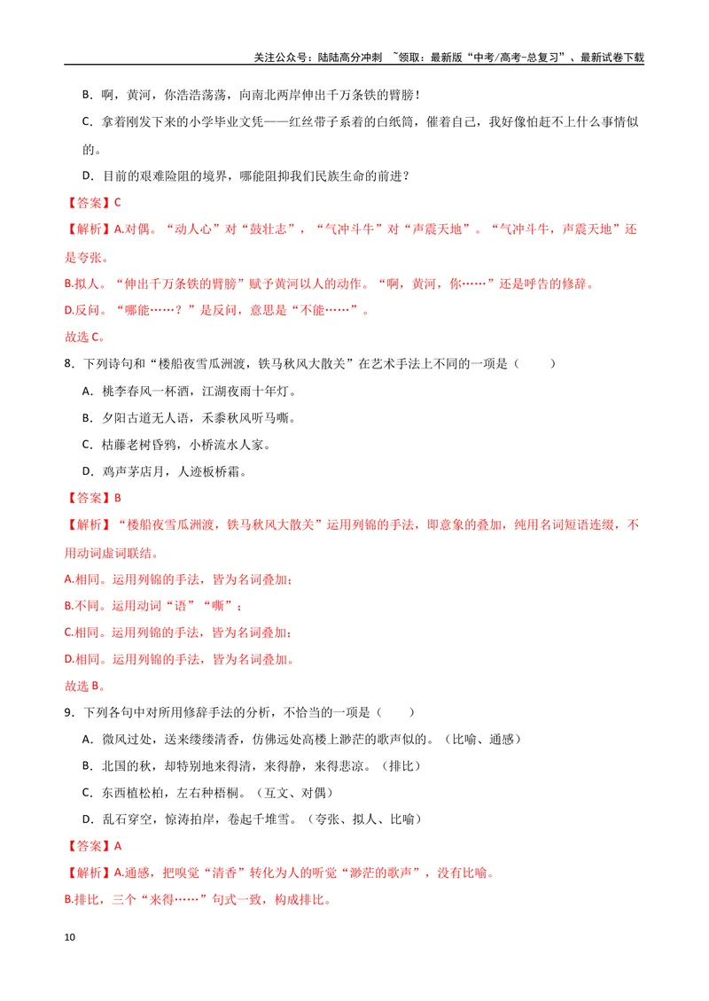 《30（语言文字运用）修辞手法赏析（教师版）_专项复习_2025年_2025年高考语文题型全练点对点（新高考地区通用）_资料》第10页预览