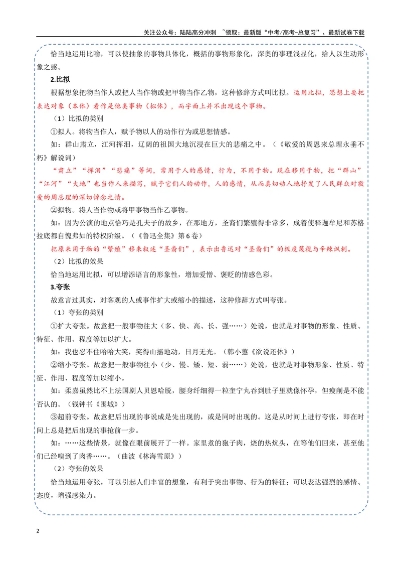 《30（语言文字运用）修辞手法赏析（教师版）_专项复习_2025年_2025年高考语文题型全练点对点（新高考地区通用）_资料》第2页预览