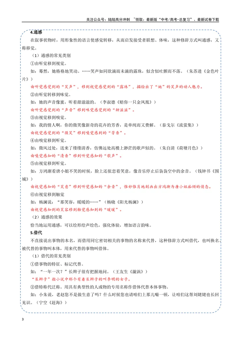 《30（语言文字运用）修辞手法赏析（教师版）_专项复习_2025年_2025年高考语文题型全练点对点（新高考地区通用）_资料》第3页预览