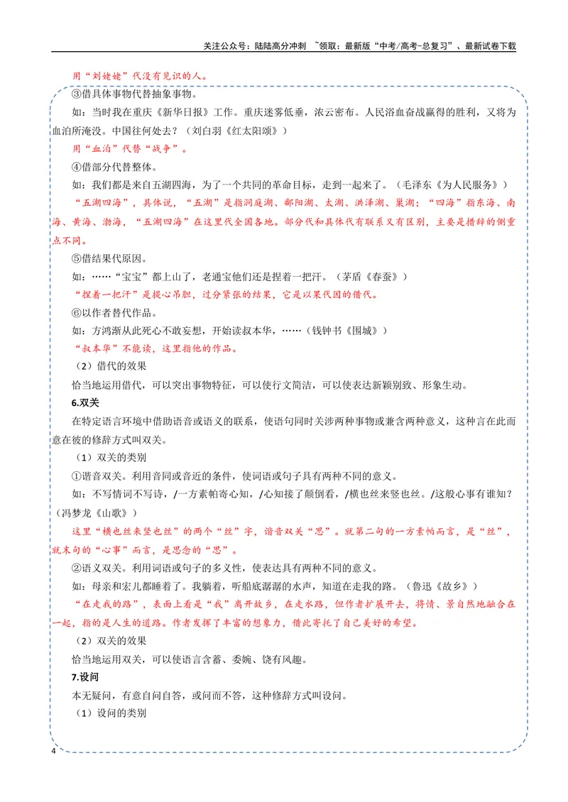 《30（语言文字运用）修辞手法赏析（教师版）_专项复习_2025年_2025年高考语文题型全练点对点（新高考地区通用）_资料》第4页预览