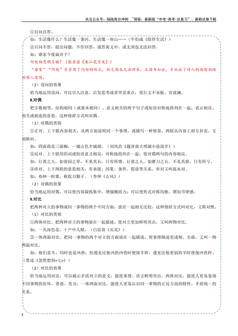 《30（语言文字运用）修辞手法赏析（教师版）_专项复习_2025年_2025年高考语文题型全练点对点（新高考地区通用）_资料》第5页预览
