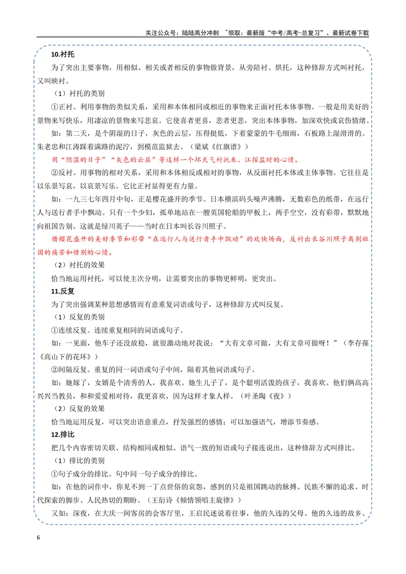 《30（语言文字运用）修辞手法赏析（教师版）_专项复习_2025年_2025年高考语文题型全练点对点（新高考地区通用）_资料》第6页预览