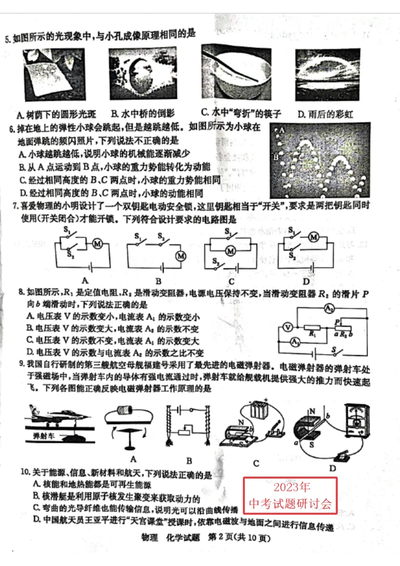 《2023山东枣庄物理试卷(图片版)_12.2026年4月全国各地高考模拟卷_2026版初中金考卷•45套中考试卷汇编系列合集_全国版中考真题(1)_各省市《历年中考真题》2013-2024(10)_18山东省各市卷》第2页预览