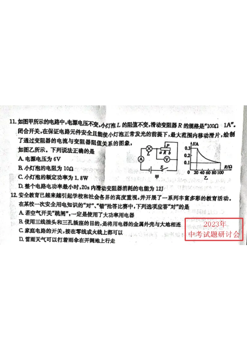 《2023山东枣庄物理试卷(图片版)_12.2026年4月全国各地高考模拟卷_2026版初中金考卷•45套中考试卷汇编系列合集_全国版中考真题(1)_各省市《历年中考真题》2013-2024(10)_18山东省各市卷》第3页预览