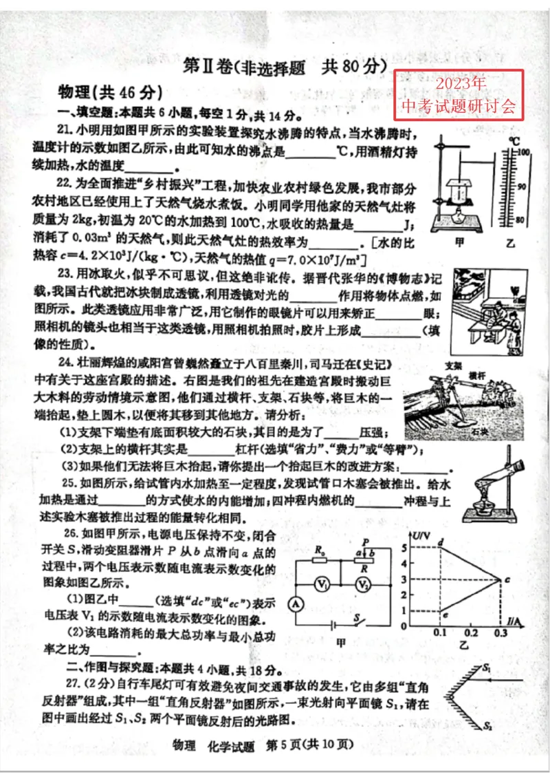 《2023山东枣庄物理试卷(图片版)_12.2026年4月全国各地高考模拟卷_2026版初中金考卷•45套中考试卷汇编系列合集_全国版中考真题(1)_各省市《历年中考真题》2013-2024(10)_18山东省各市卷》第4页预览