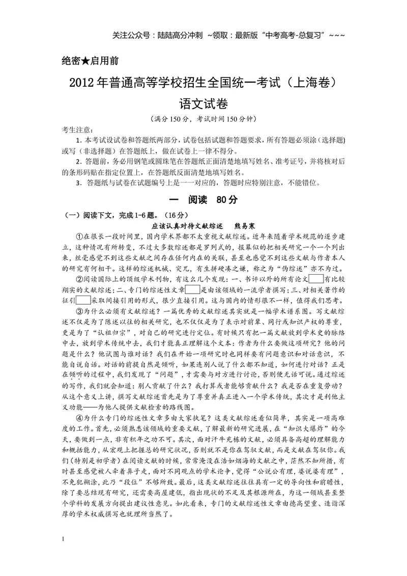 《2012年上海高考语文真题试卷（答案版）_专项复习_2026年-语文专项复习_2008年-2025年语文高考真题_2008-2020年高考_地方卷_上海高考语文真题2000-2020》第1页预览