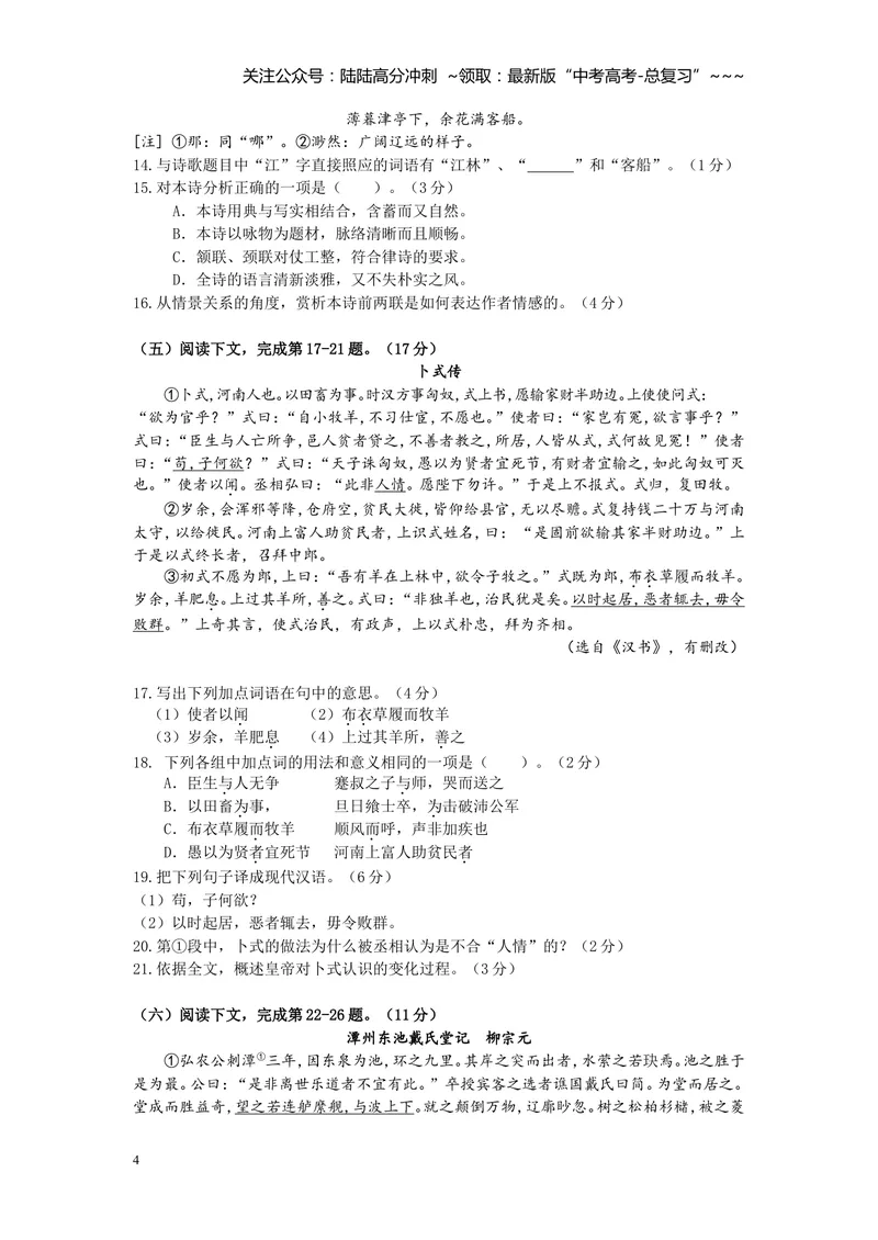 《2012年上海高考语文真题试卷（答案版）_专项复习_2026年-语文专项复习_2008年-2025年语文高考真题_2008-2020年高考_地方卷_上海高考语文真题2000-2020》第4页预览