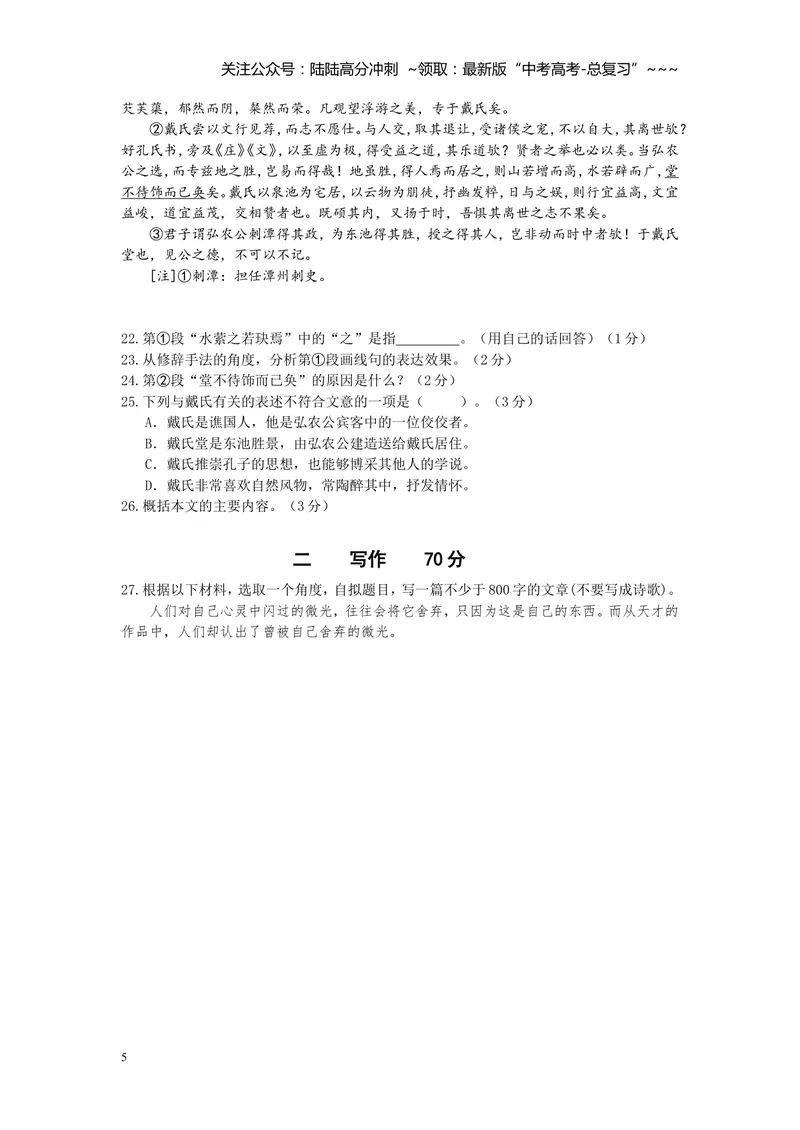 《2012年上海高考语文真题试卷（答案版）_专项复习_2026年-语文专项复习_2008年-2025年语文高考真题_2008-2020年高考_地方卷_上海高考语文真题2000-2020》第5页预览