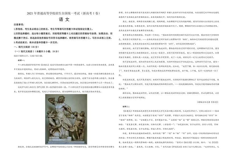 《2021年高考真题语文(山东卷)（含解析版）_专项复习_2026年-语文专项复习_2008年-2025年语文高考真题_2008-2020年高考_地方卷_山东高考语文08-21_A3版_PDF版赠送）》第1页预览