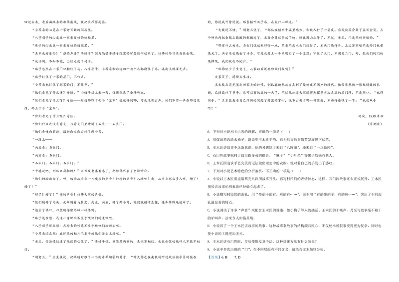 《2021年高考真题语文(山东卷)（含解析版）_专项复习_2026年-语文专项复习_2008年-2025年语文高考真题_2008-2020年高考_地方卷_山东高考语文08-21_A3版_PDF版赠送）》第4页预览