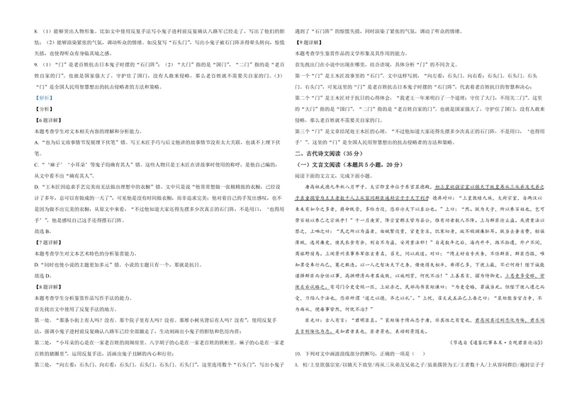 《2021年高考真题语文(山东卷)（含解析版）_专项复习_2026年-语文专项复习_2008年-2025年语文高考真题_2008-2020年高考_地方卷_山东高考语文08-21_A3版_PDF版赠送）》第5页预览