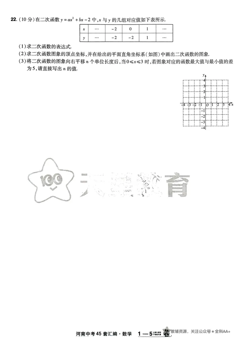 《2026《天星教育金考卷中考45套》数学(河南红版)_12.2026年4月全国各地高考模拟卷_2026版初中金考卷•45套中考试卷汇编系列合集》第10页预览