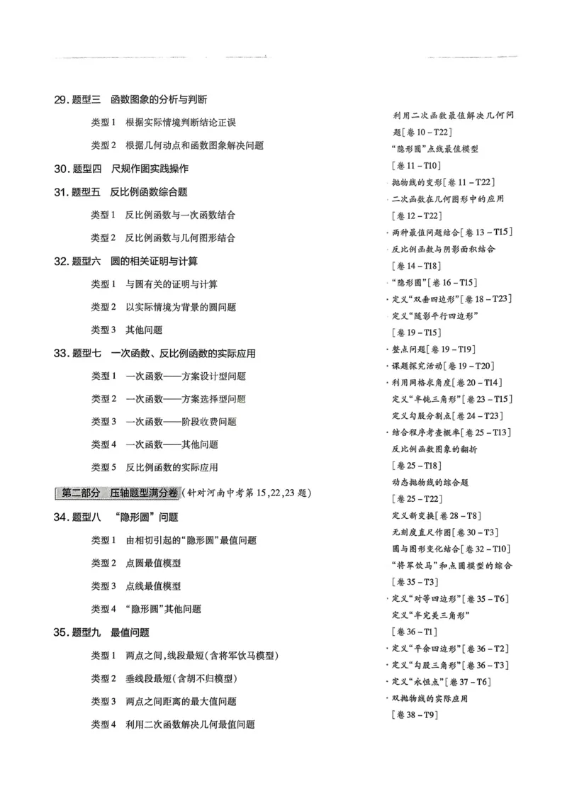 《2026《天星教育金考卷中考45套》数学(河南红版)_12.2026年4月全国各地高考模拟卷_2026版初中金考卷•45套中考试卷汇编系列合集》第4页预览