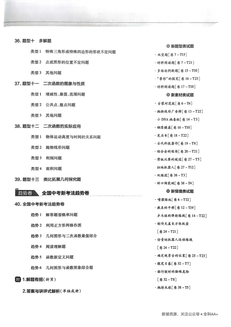 《2026《天星教育金考卷中考45套》数学(河南红版)_12.2026年4月全国各地高考模拟卷_2026版初中金考卷•45套中考试卷汇编系列合集》第5页预览