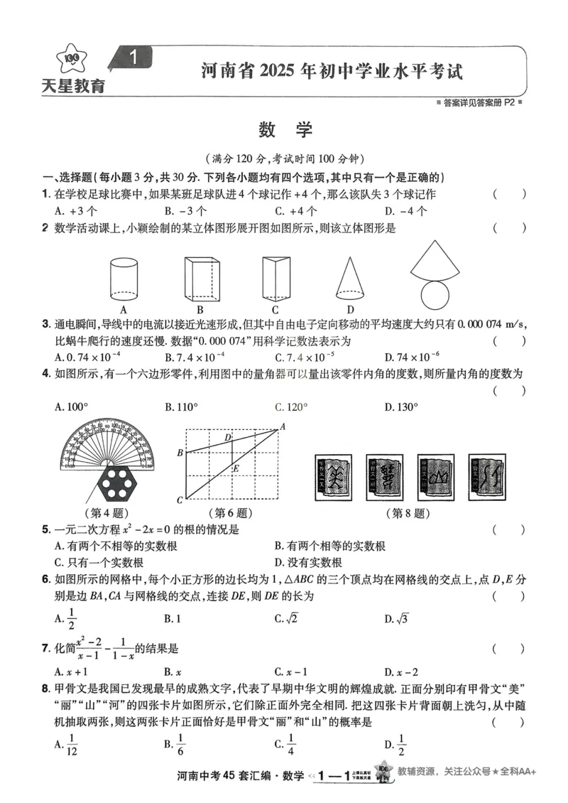 《2026《天星教育金考卷中考45套》数学(河南红版)_12.2026年4月全国各地高考模拟卷_2026版初中金考卷•45套中考试卷汇编系列合集》第6页预览