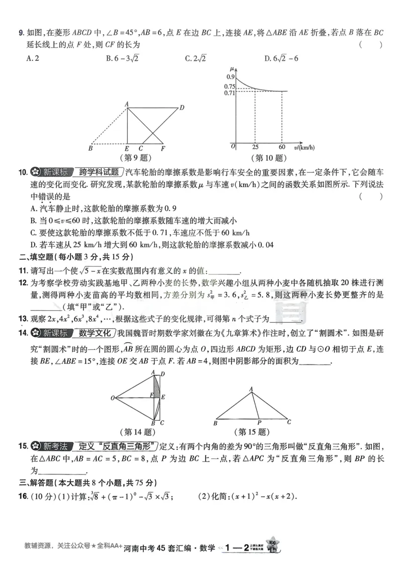 《2026《天星教育金考卷中考45套》数学(河南红版)_12.2026年4月全国各地高考模拟卷_2026版初中金考卷•45套中考试卷汇编系列合集》第7页预览