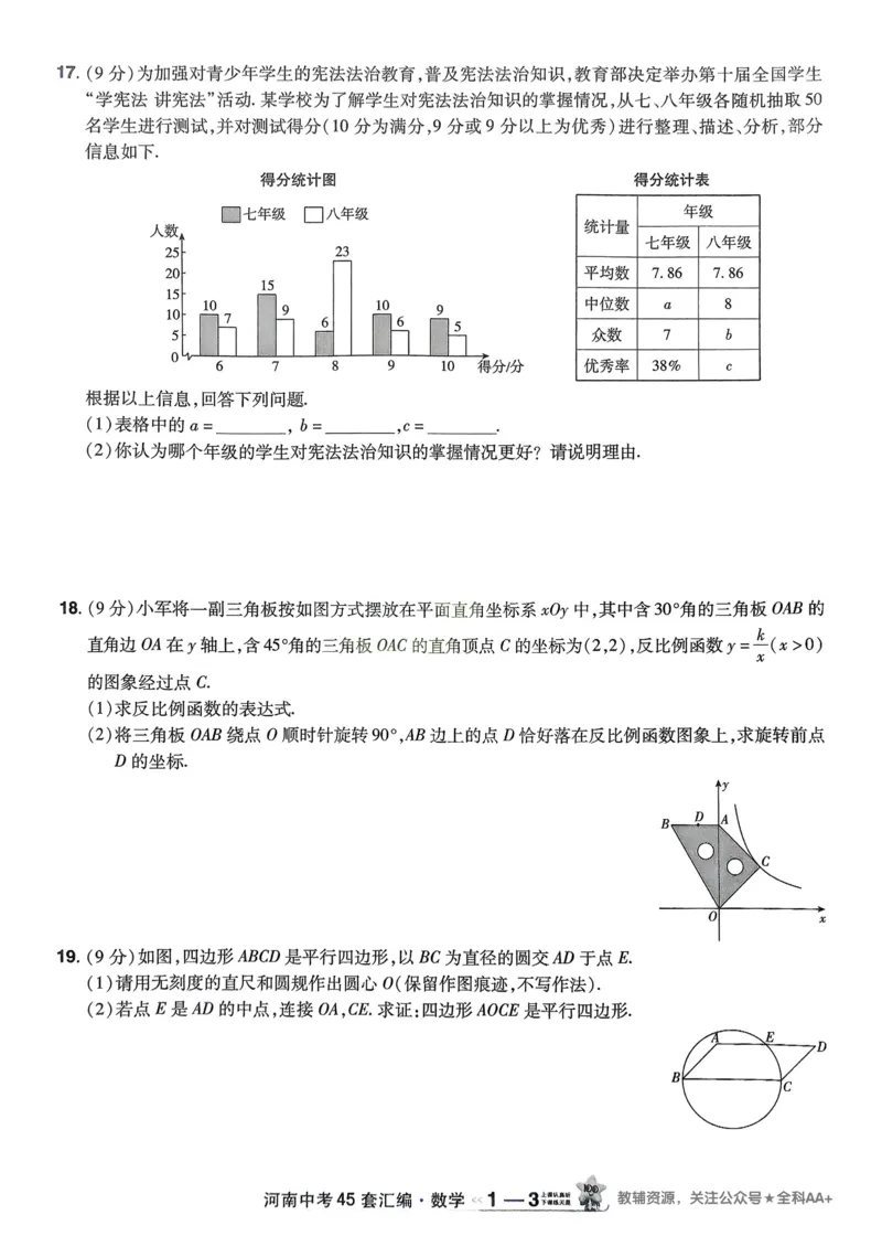 《2026《天星教育金考卷中考45套》数学(河南红版)_12.2026年4月全国各地高考模拟卷_2026版初中金考卷•45套中考试卷汇编系列合集》第8页预览
