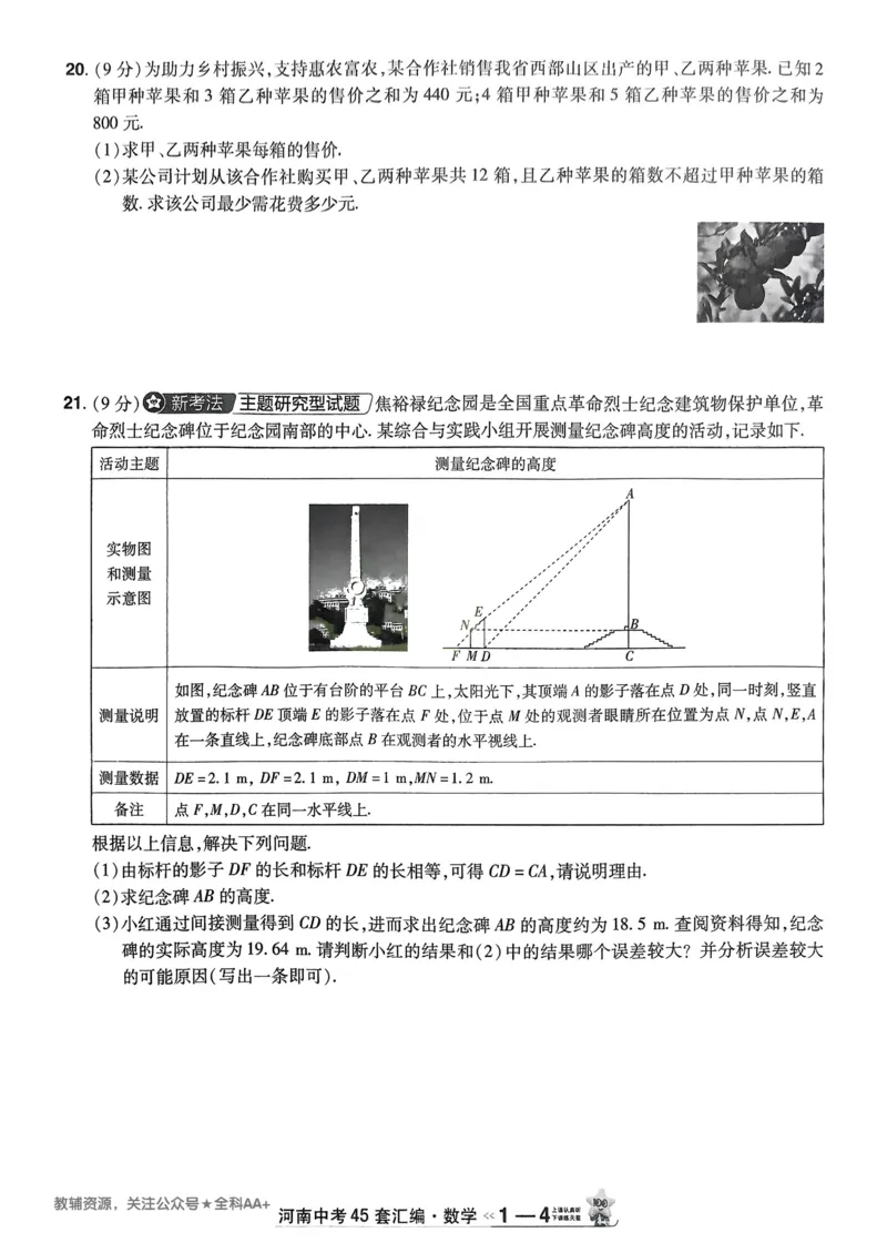 《2026《天星教育金考卷中考45套》数学(河南红版)_12.2026年4月全国各地高考模拟卷_2026版初中金考卷•45套中考试卷汇编系列合集》第9页预览