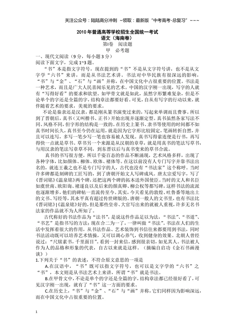 《2010年海南高考语文试题及答案_专项复习_2026年-语文专项复习_2008年-2025年语文高考真题_2008-2020年高考_地方卷_海南高考语文08-21_A4word版_答案版》第1页预览