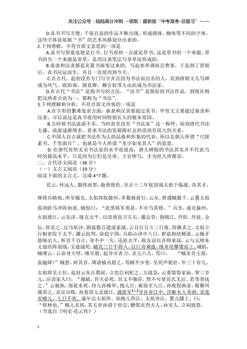 《2010年海南高考语文试题及答案_专项复习_2026年-语文专项复习_2008年-2025年语文高考真题_2008-2020年高考_地方卷_海南高考语文08-21_A4word版_答案版》第2页预览
