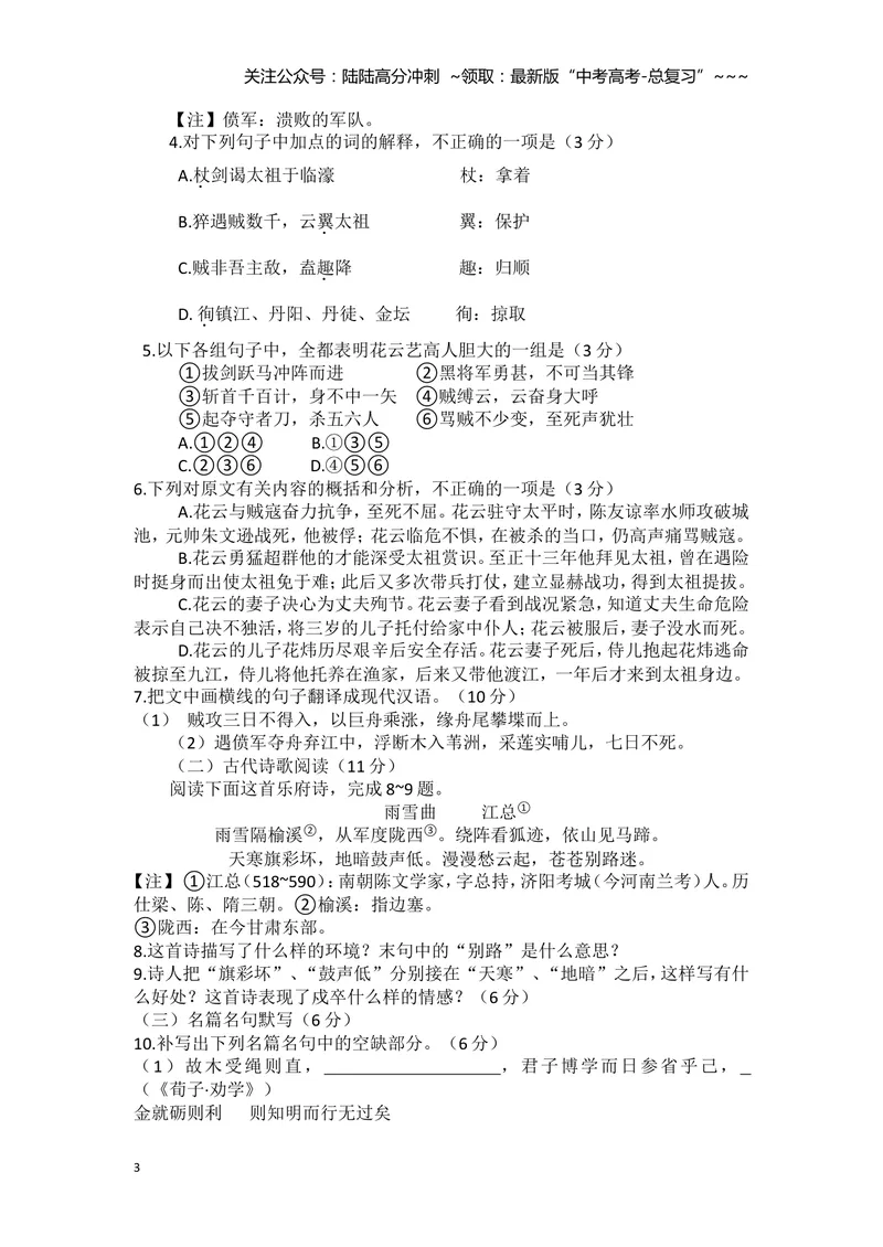 《2010年海南高考语文试题及答案_专项复习_2026年-语文专项复习_2008年-2025年语文高考真题_2008-2020年高考_地方卷_海南高考语文08-21_A4word版_答案版》第3页预览