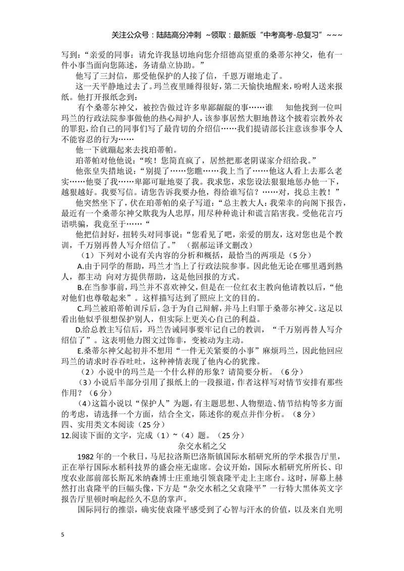 《2010年海南高考语文试题及答案_专项复习_2026年-语文专项复习_2008年-2025年语文高考真题_2008-2020年高考_地方卷_海南高考语文08-21_A4word版_答案版》第5页预览
