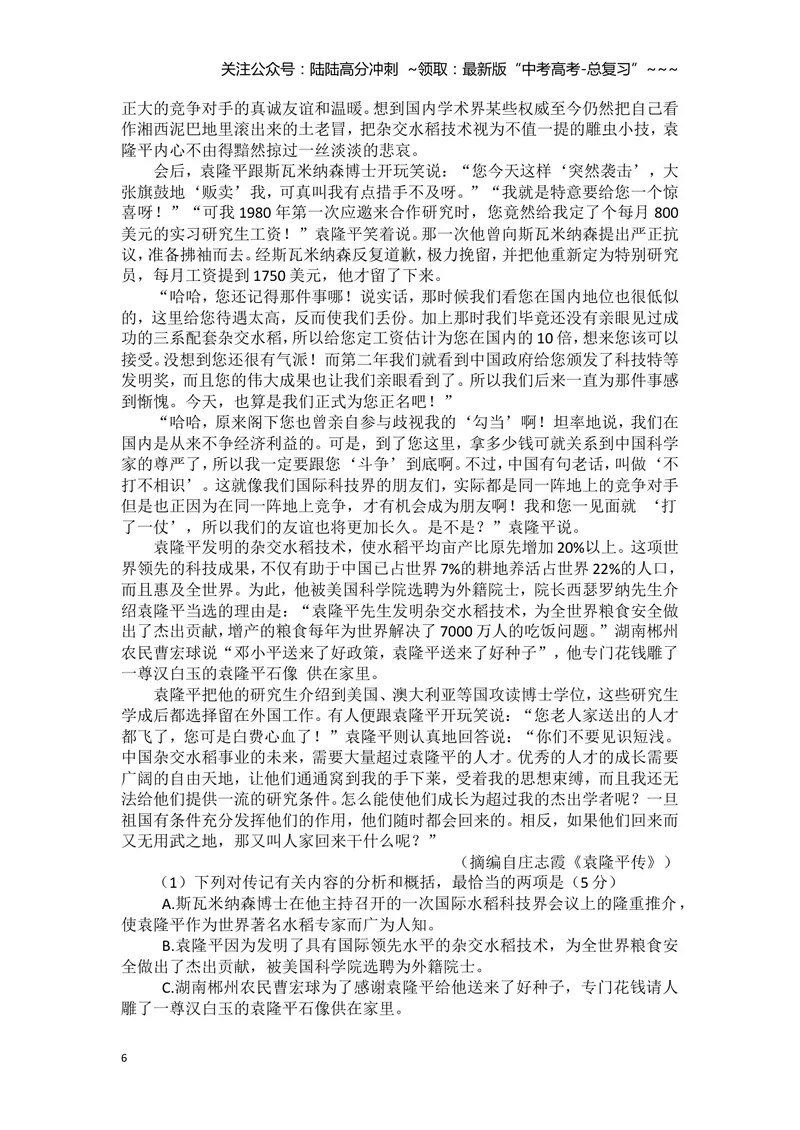 《2010年海南高考语文试题及答案_专项复习_2026年-语文专项复习_2008年-2025年语文高考真题_2008-2020年高考_地方卷_海南高考语文08-21_A4word版_答案版》第6页预览
