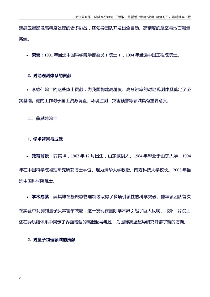 《2023年度最高科学技术奖获得者李德仁、薛其坤：热点热点素材积累-（全国通用）_专项复习_2025年_2025年高考语文作文100天提分备考技法讲解与素材运用（全国通用）》第2页预览